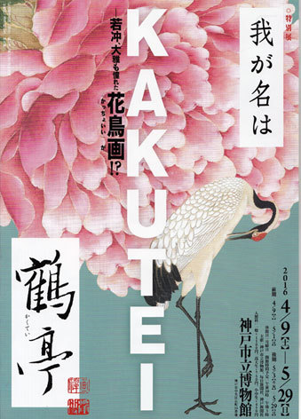 kakutei.jpg