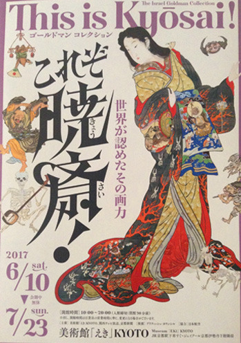 kyousaikyoto.jpg